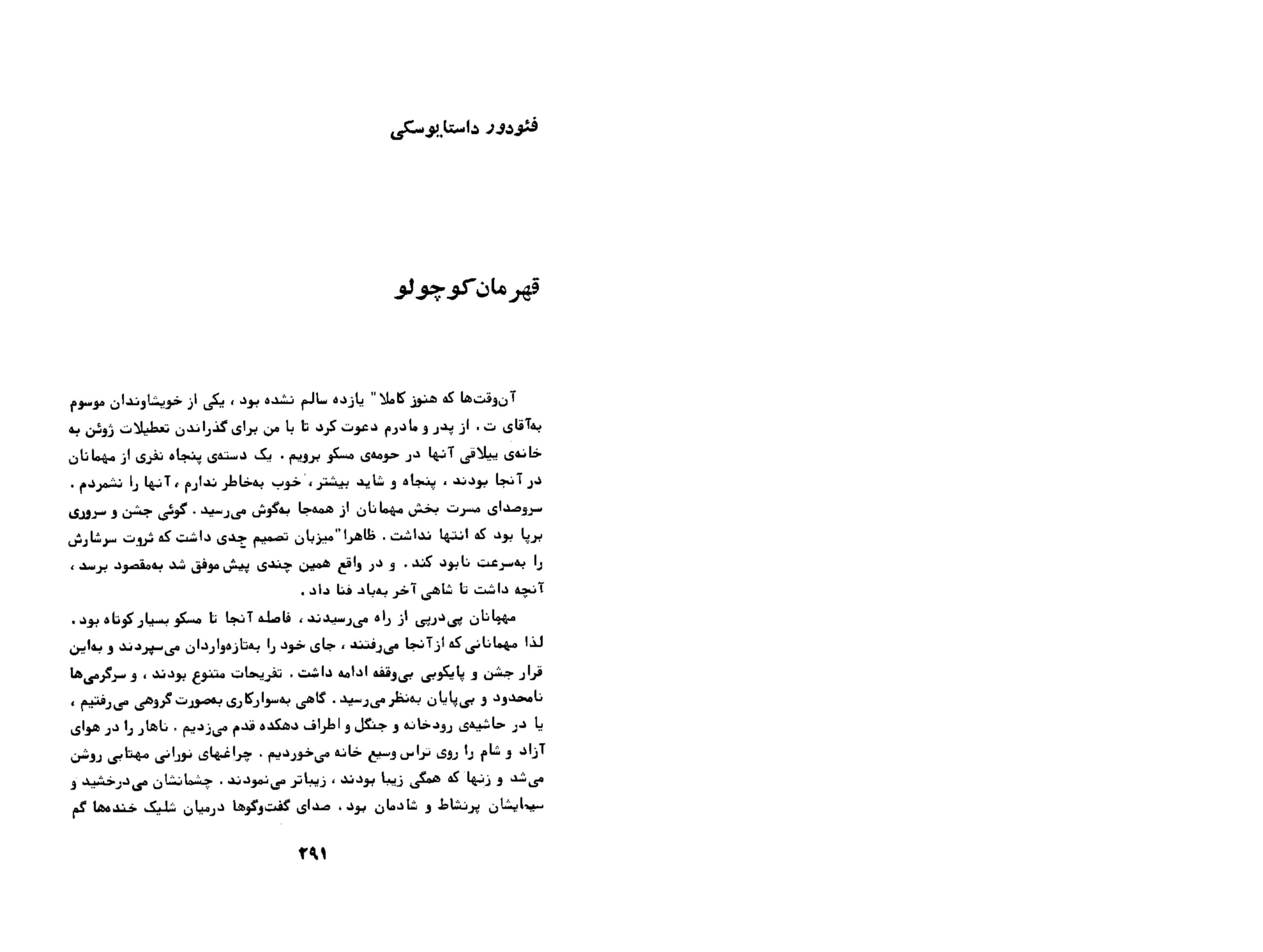 قهرمان کوچولو – فیودور داستایوسکی