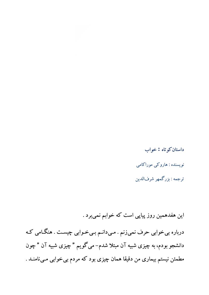 خواب – هاروکی موراکامی