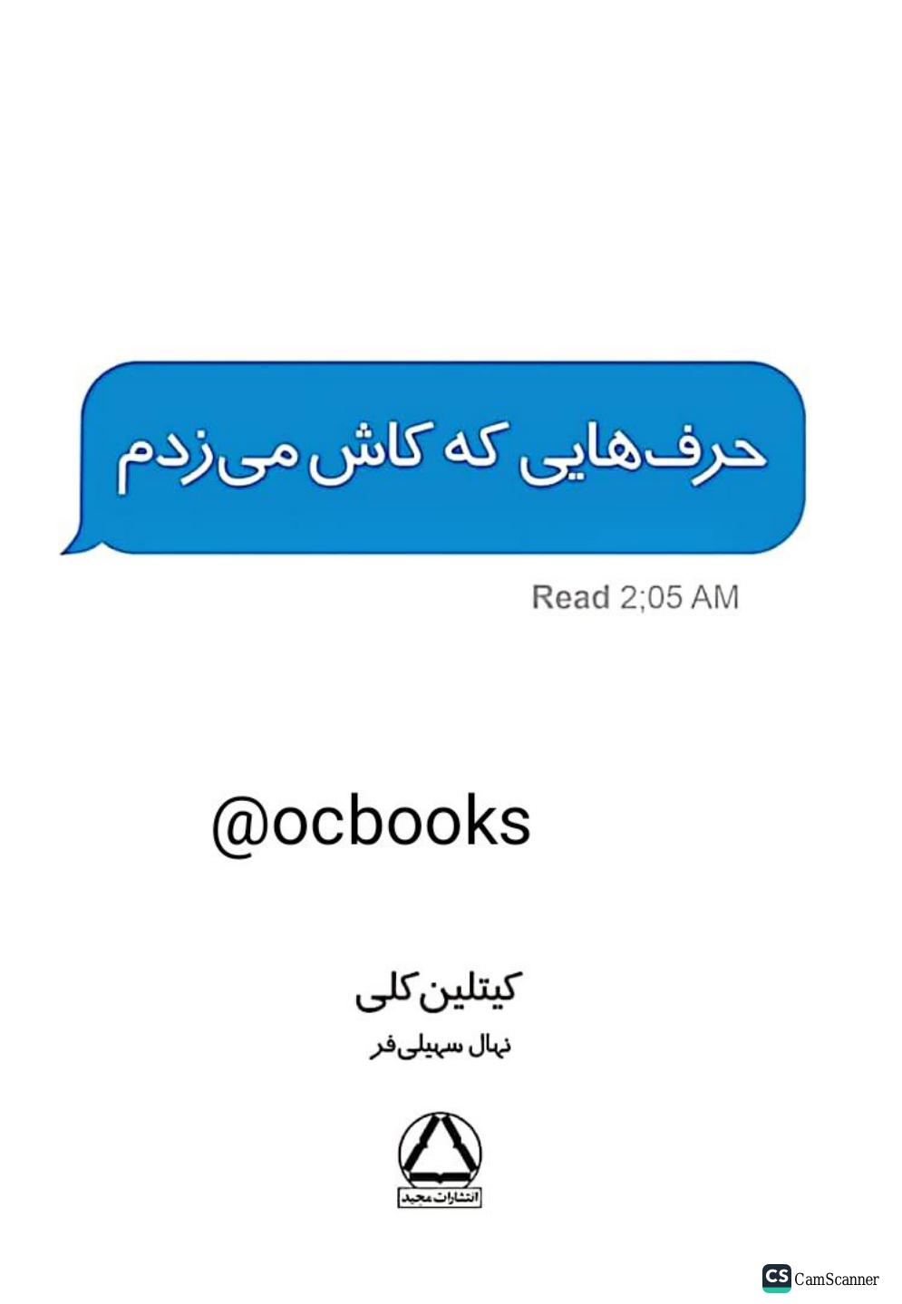حرف‌هایی که کاش می‌زدم نسخه فارسی – کیتلین کلی
