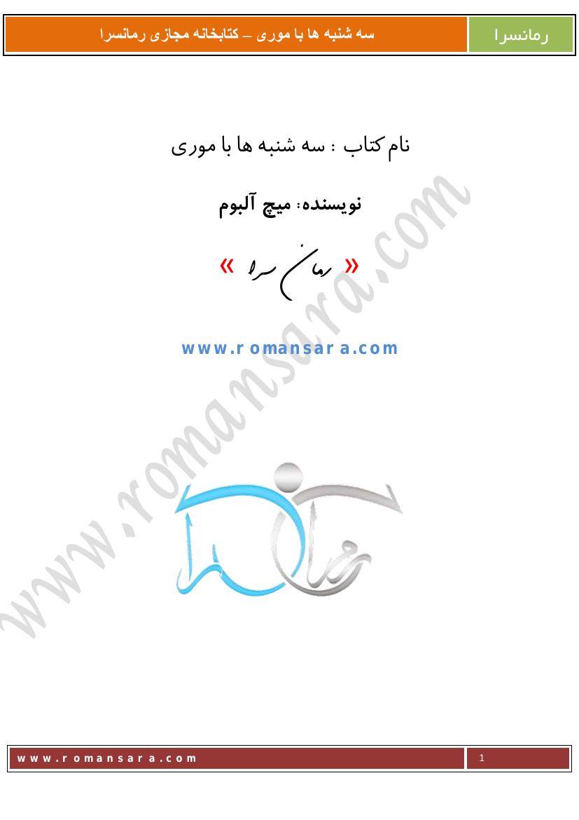 سه شنبه‌ها با موری – میچ آلبوم
