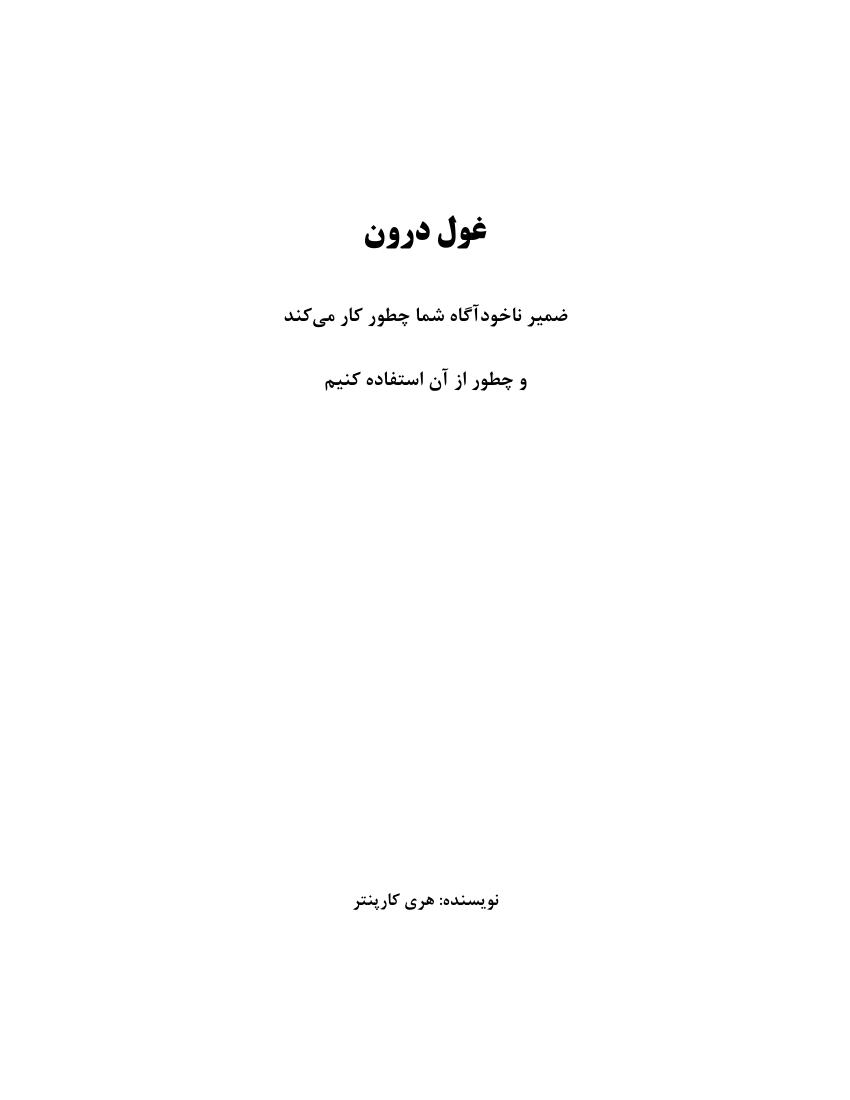 غول درون – هری کارپنتر