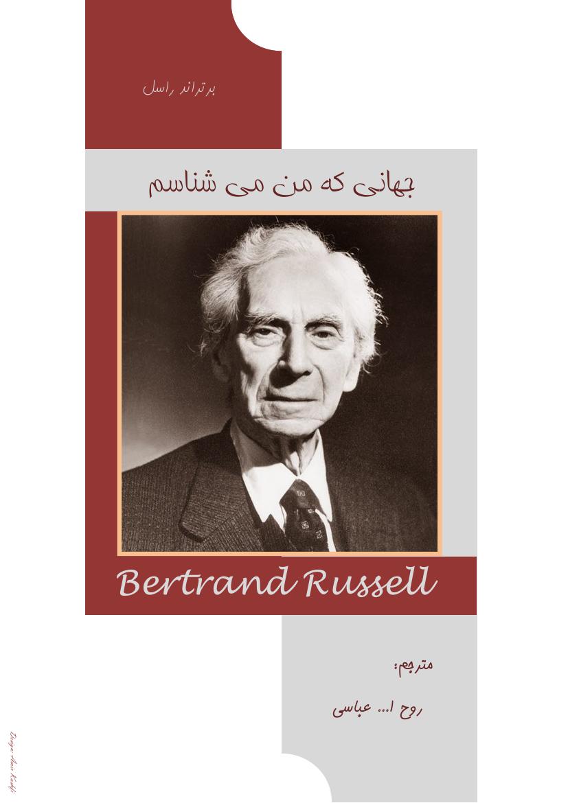 جهانی که من می‌شناسم – برتراند راسل