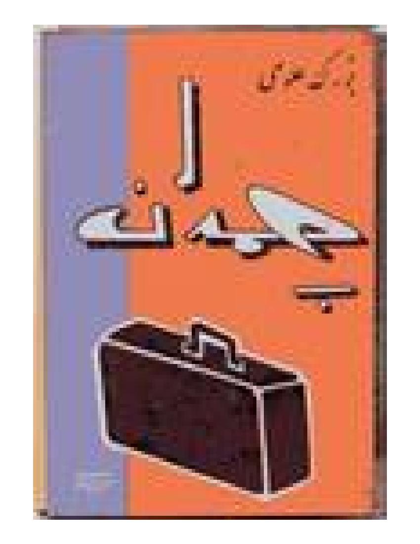 چمدان