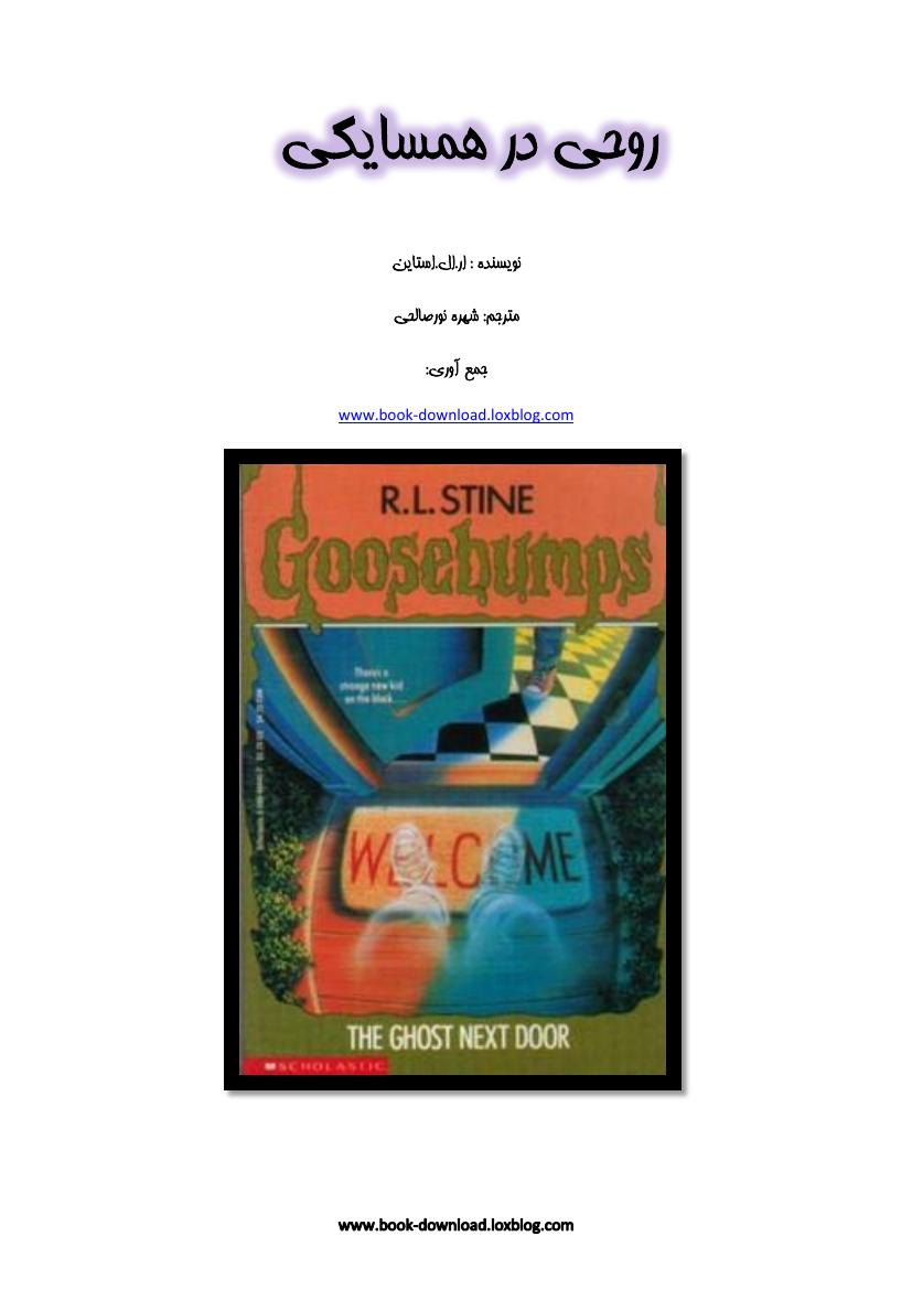 روحی در همسایگی