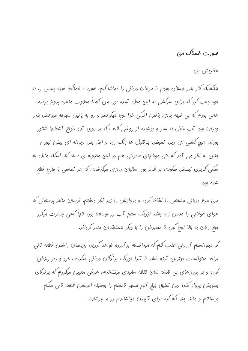 صورت غمناک من