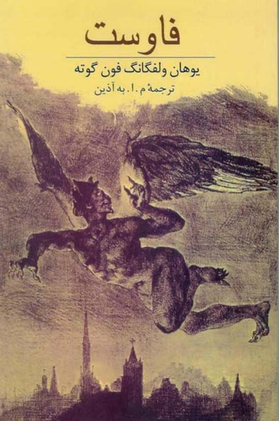 فاوست