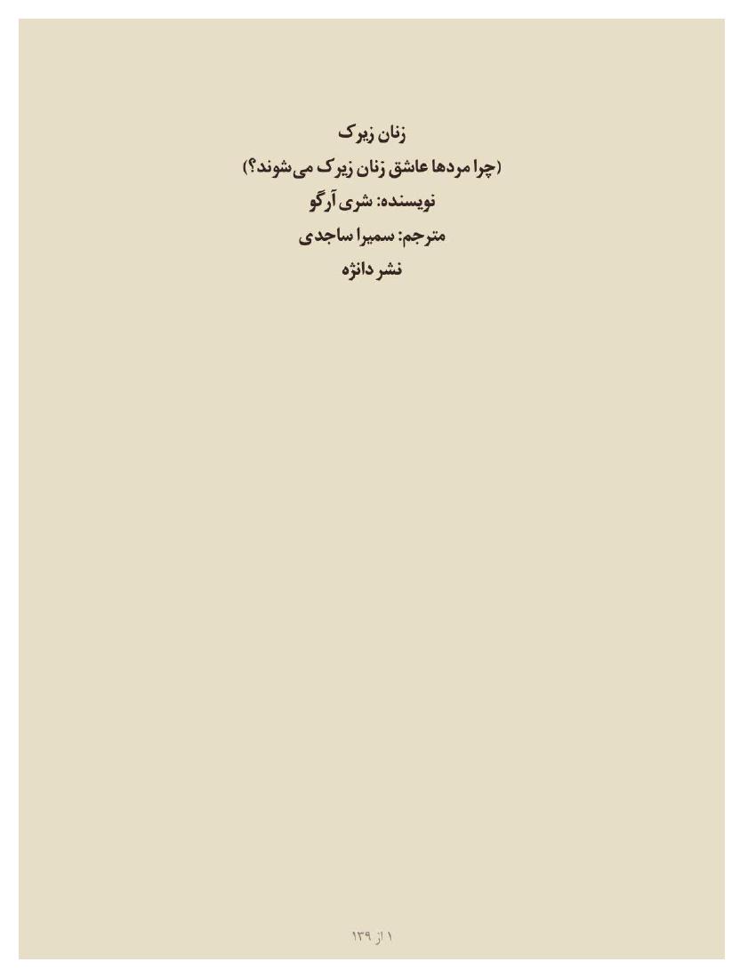 زنان زیرک 1