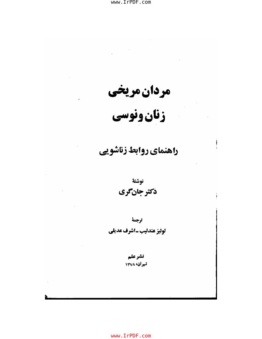 مردان مریخی زنان ونوسی