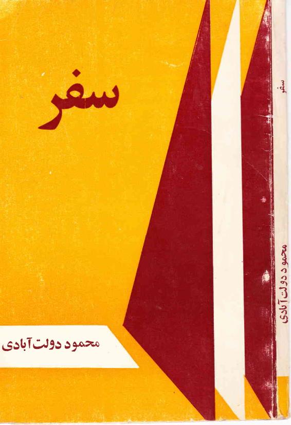 سفر