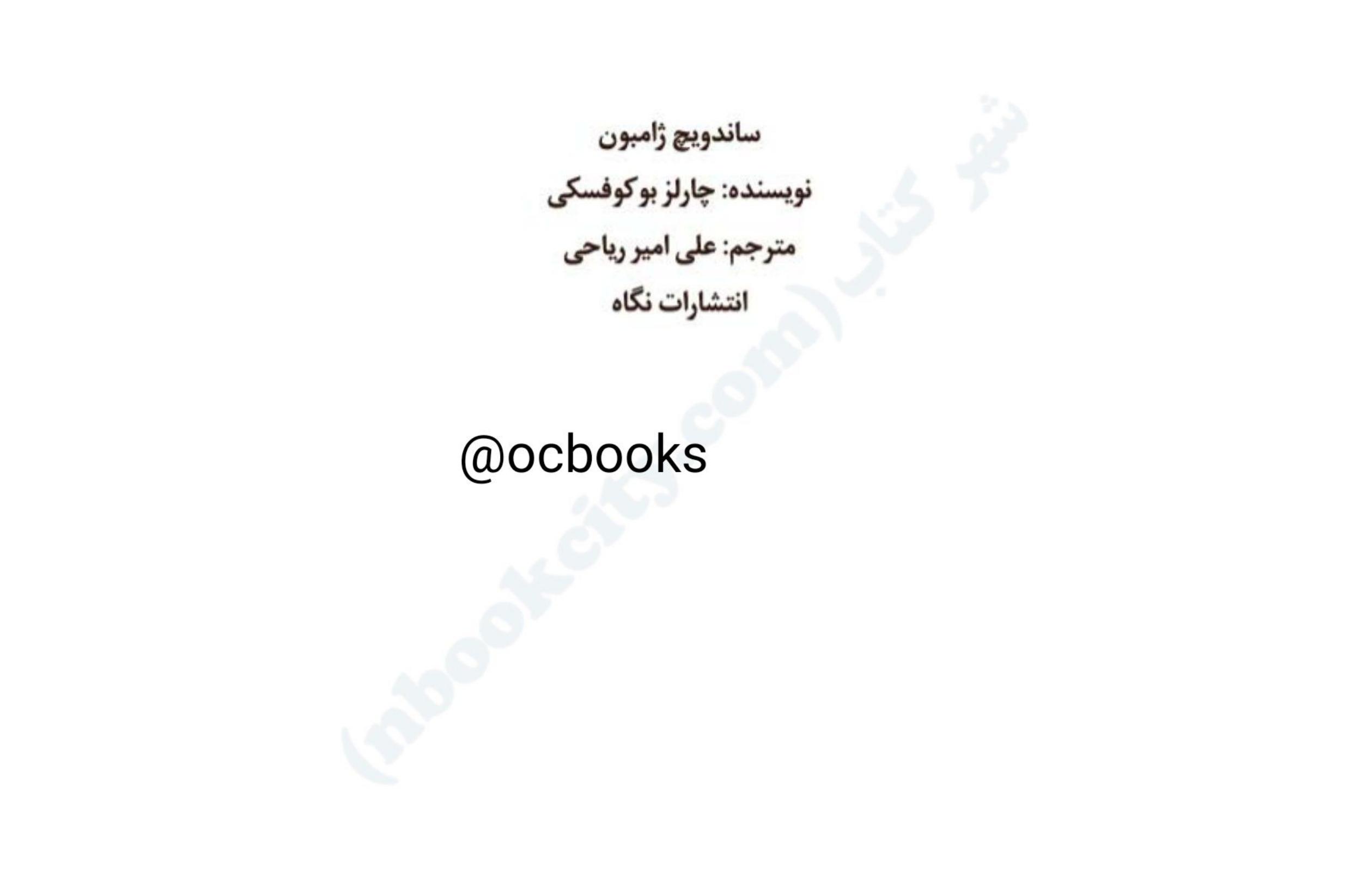 ساندویچ ژامبون