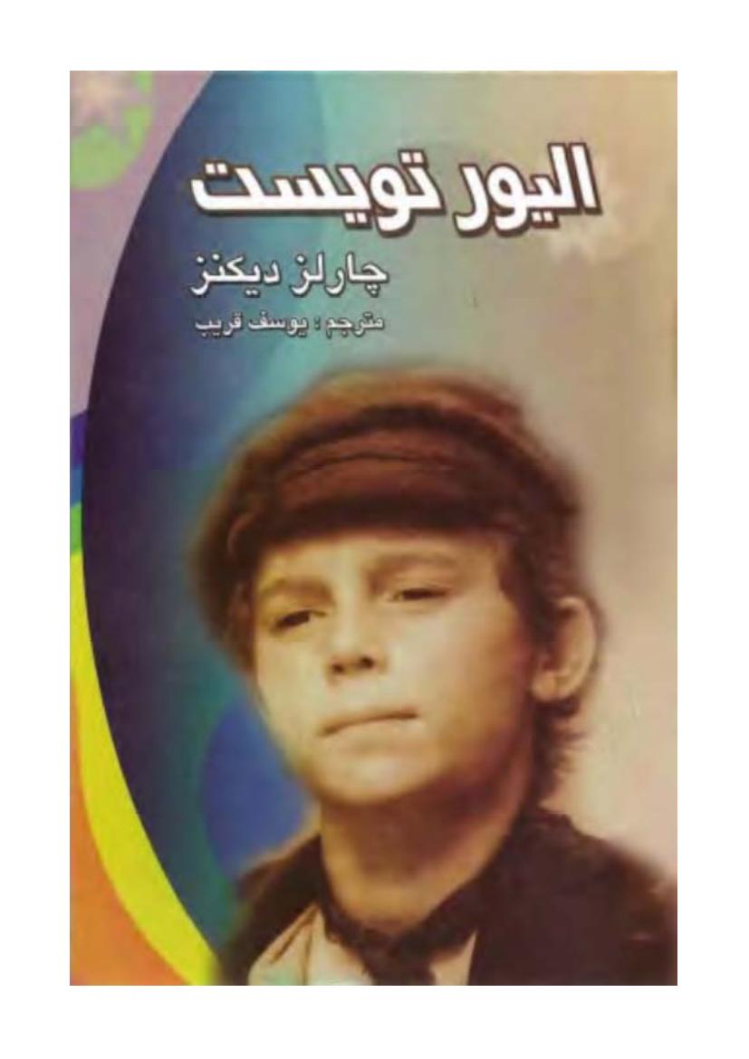 الیور توئیست