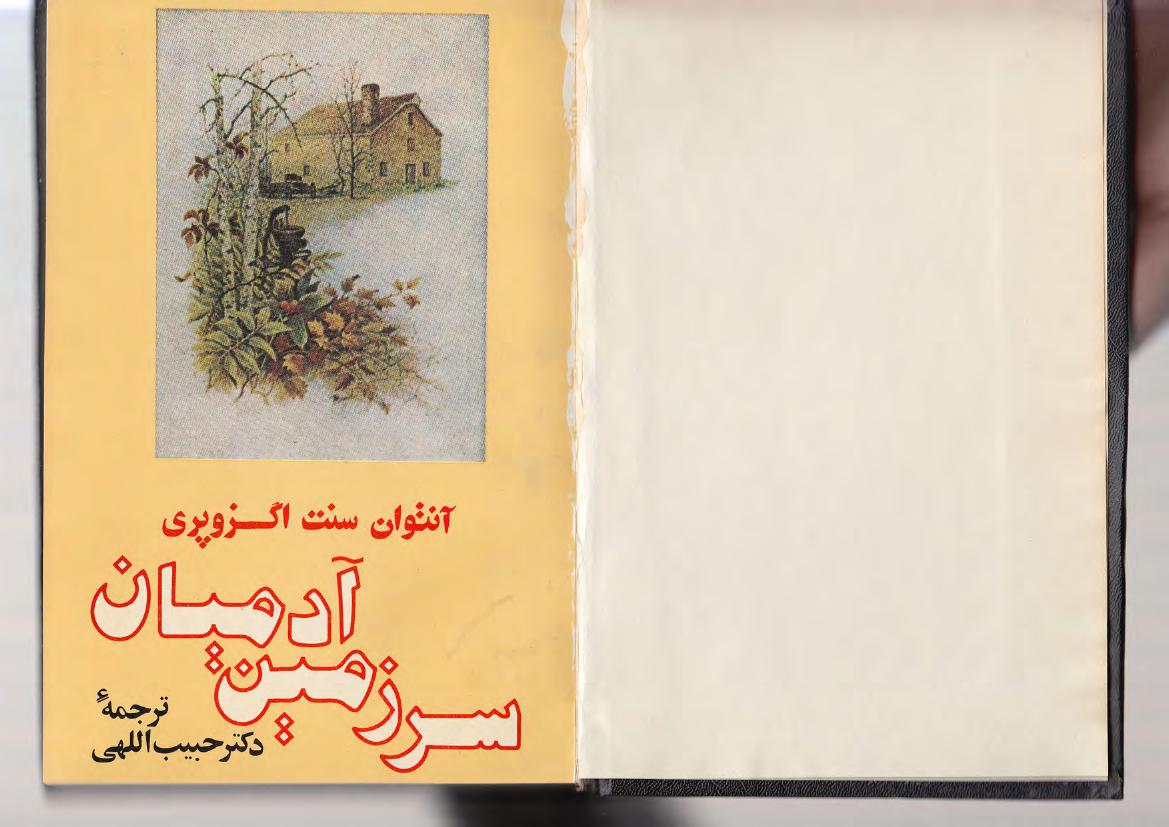 سرزمین آدم‌ها – آنتوان دو سنت اگزوپری