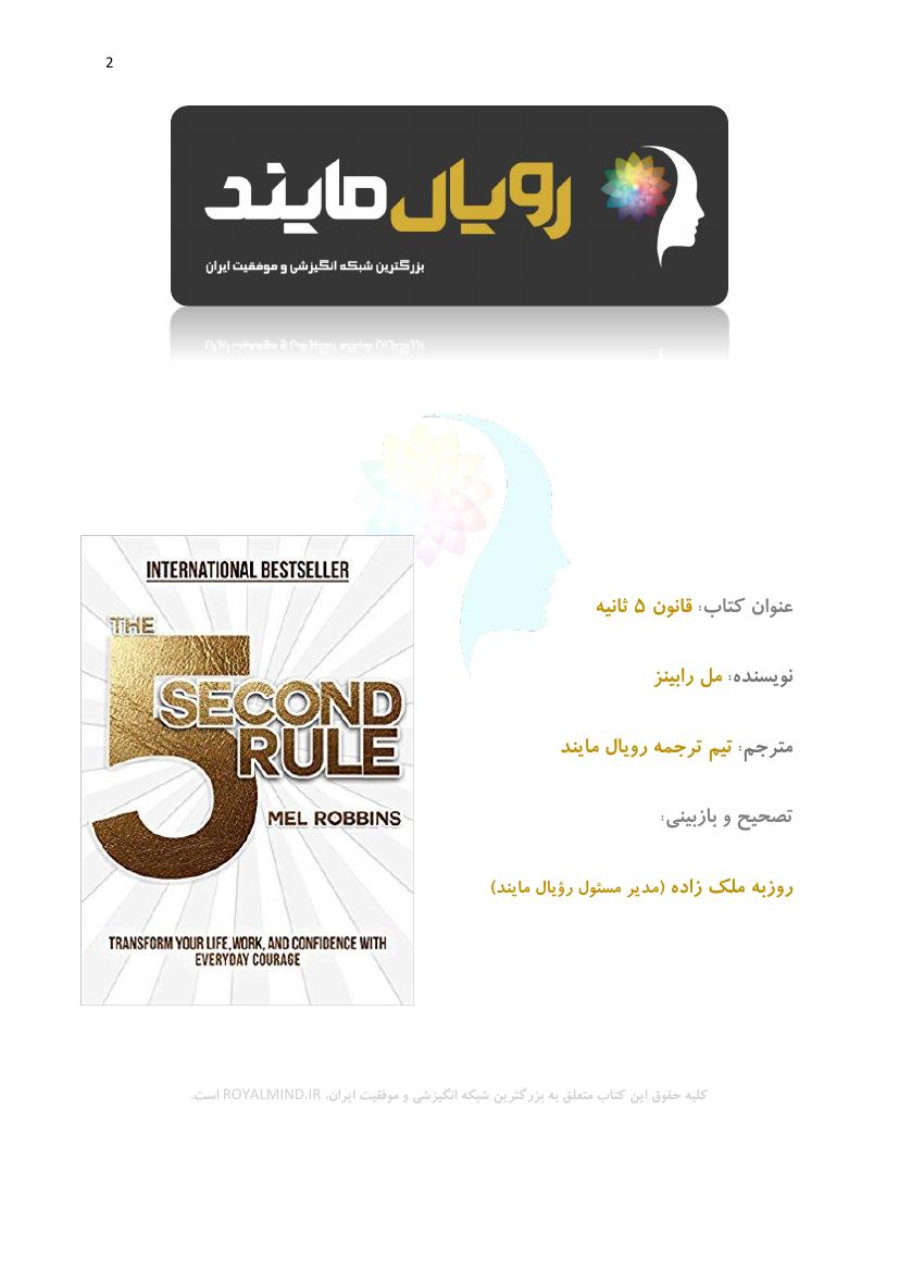 قانون پنج ثانیه.PDF