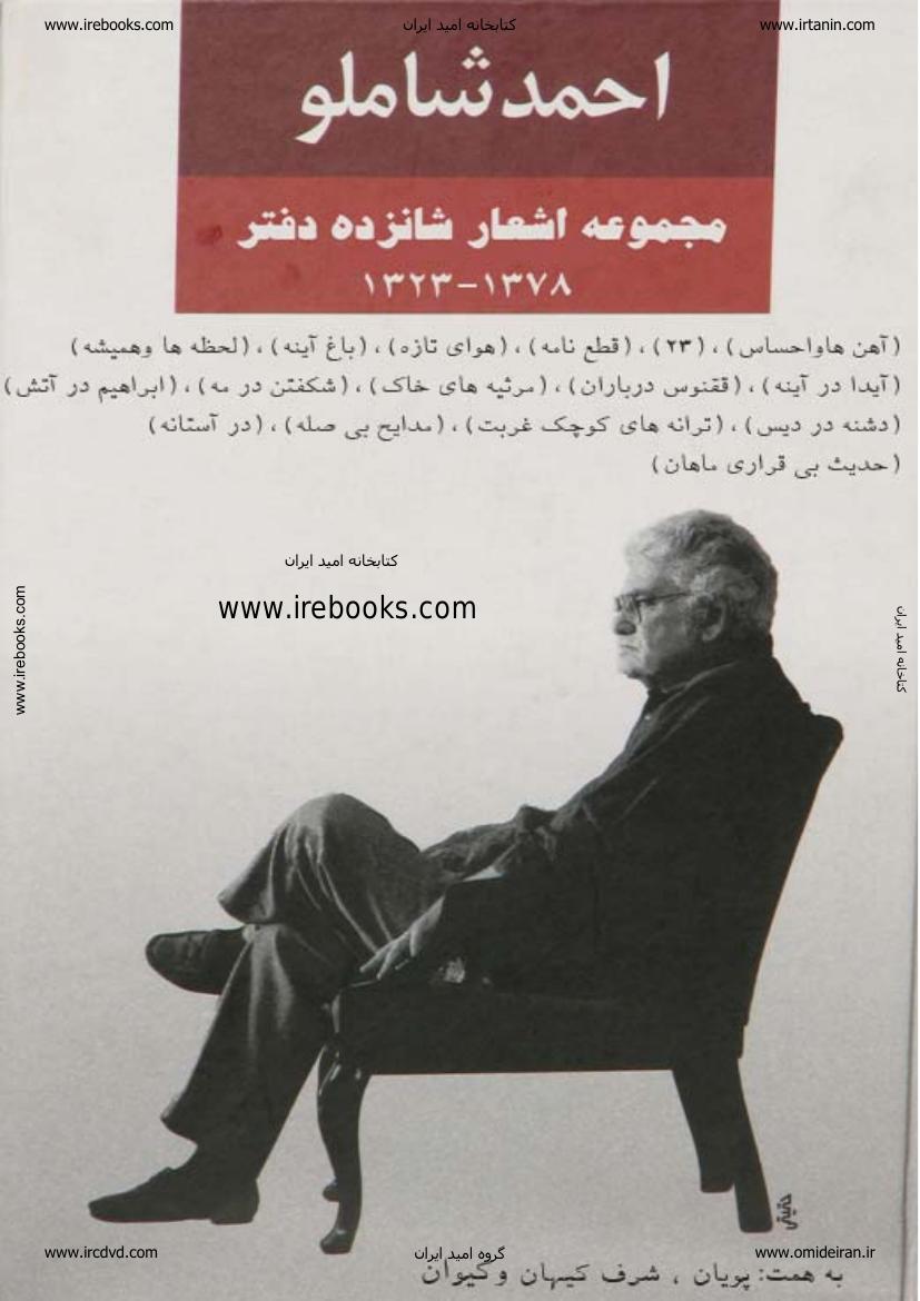 دیوان شاملو