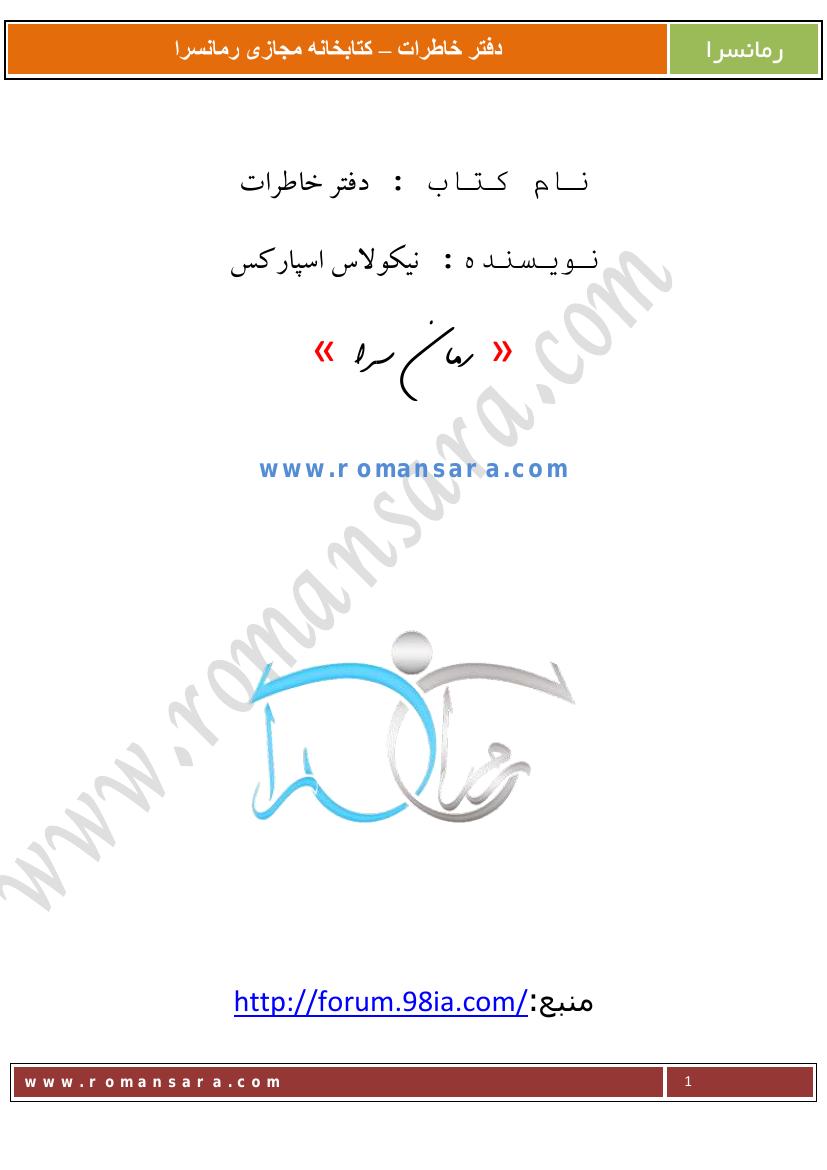 دفتر خاطرات – نیکولاس اسپارکس