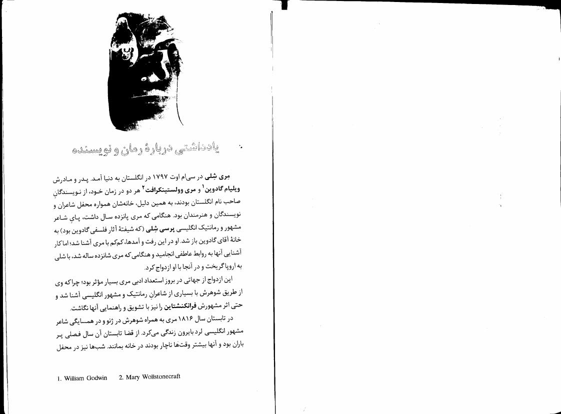 فرانک اشتاین – مری شلی