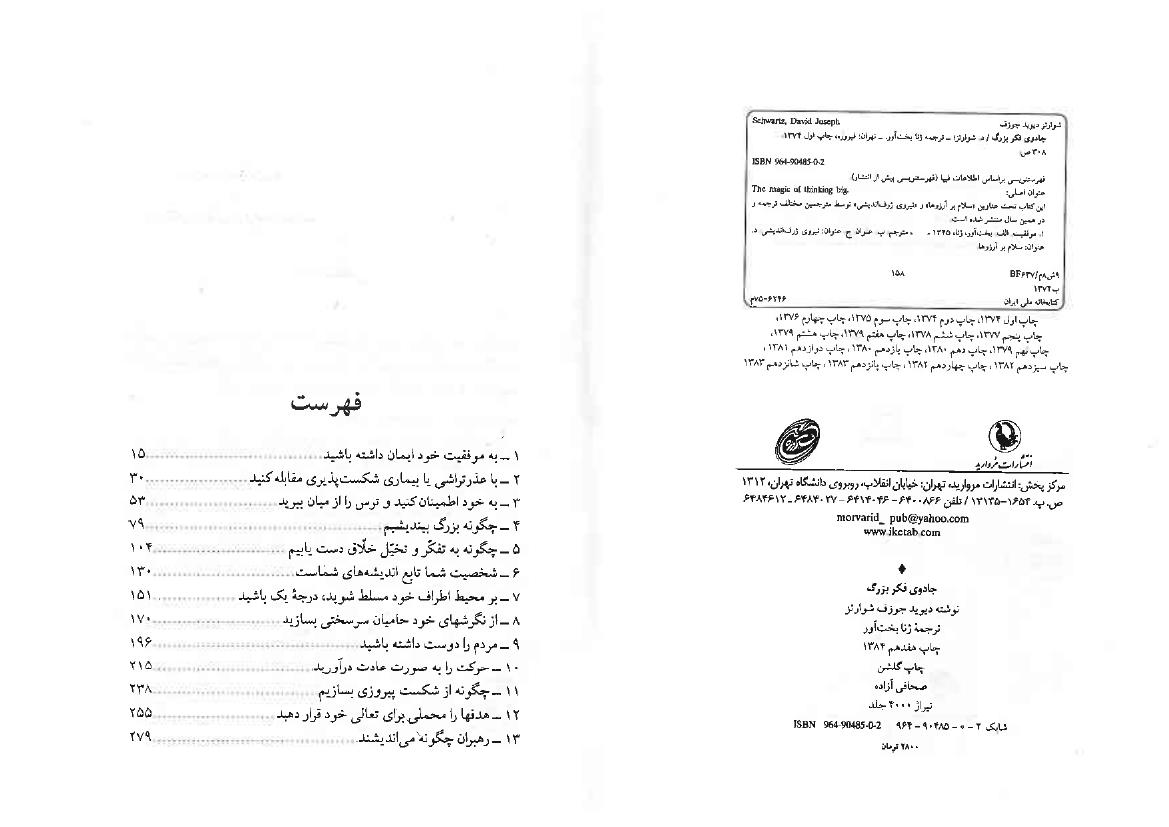 جادوی فکر بزرگ – دیوید جوزف شوارتز