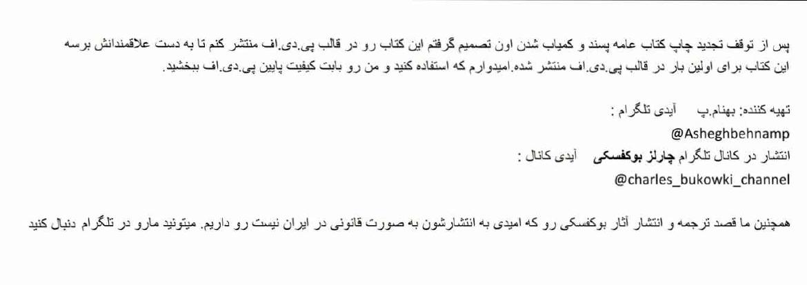 عامه پسند – چارلز بوکفسکی