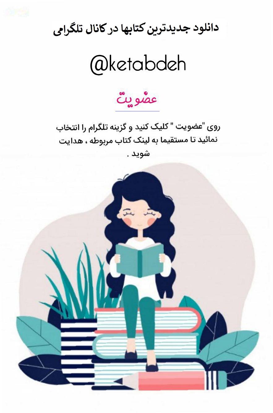 کتابخانه نیمه شب – مت هیگ