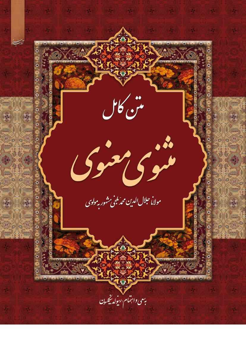 مثنوی 1