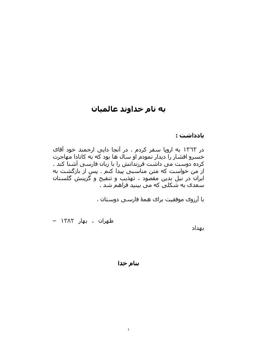 گلستان سعدی 1