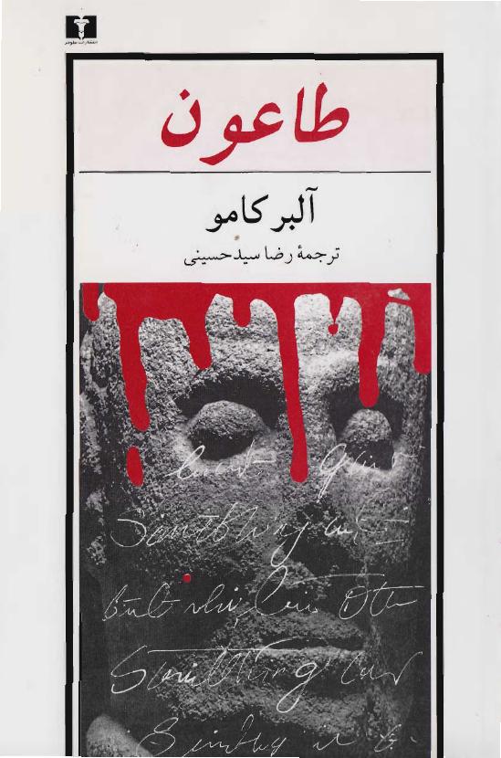طاعون