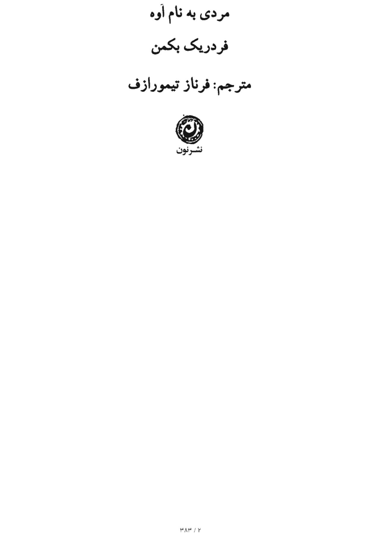 مردی به نام اوه