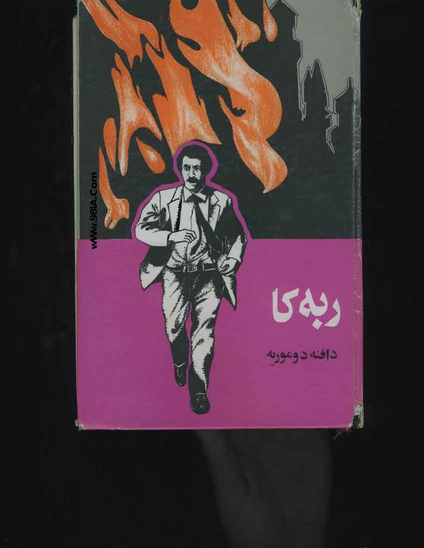 ربکا
