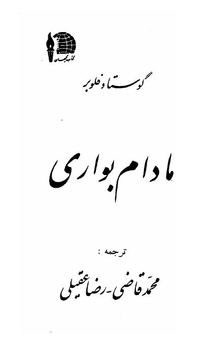 مادام بوواری