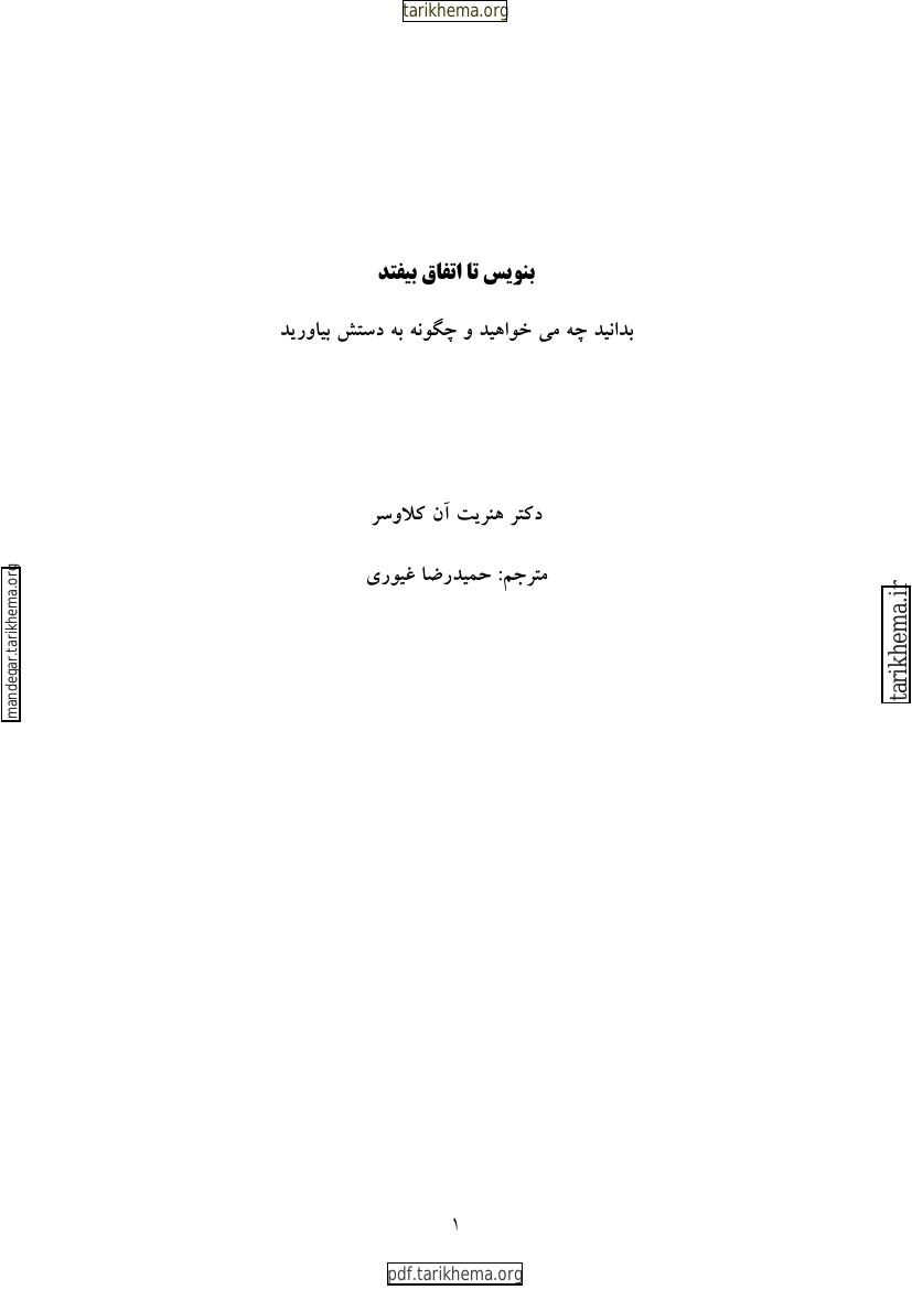 بنویس تا اتفاق بیافتد