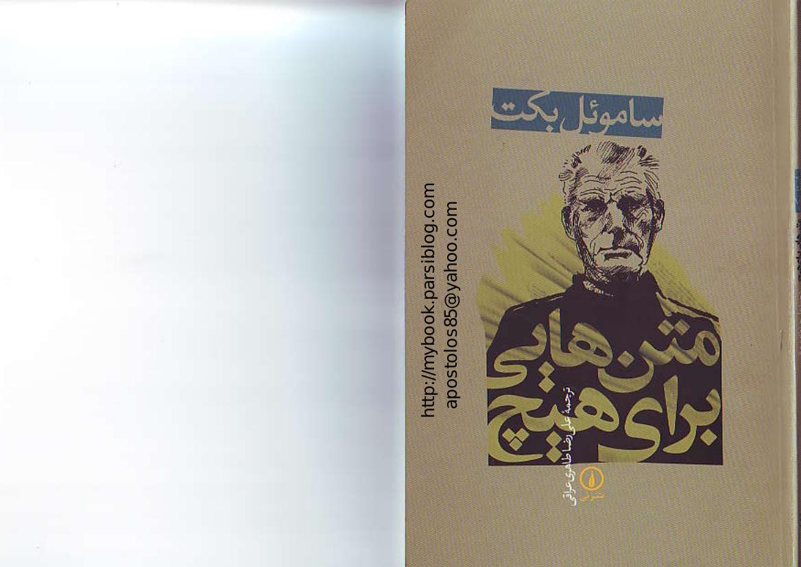 متن هایی برای هیچ