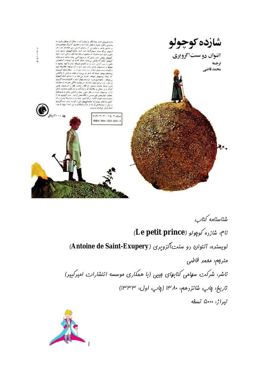 شازده کوچولو