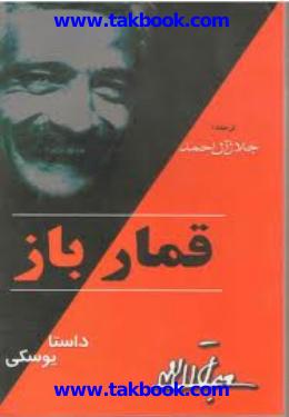 قمارباز