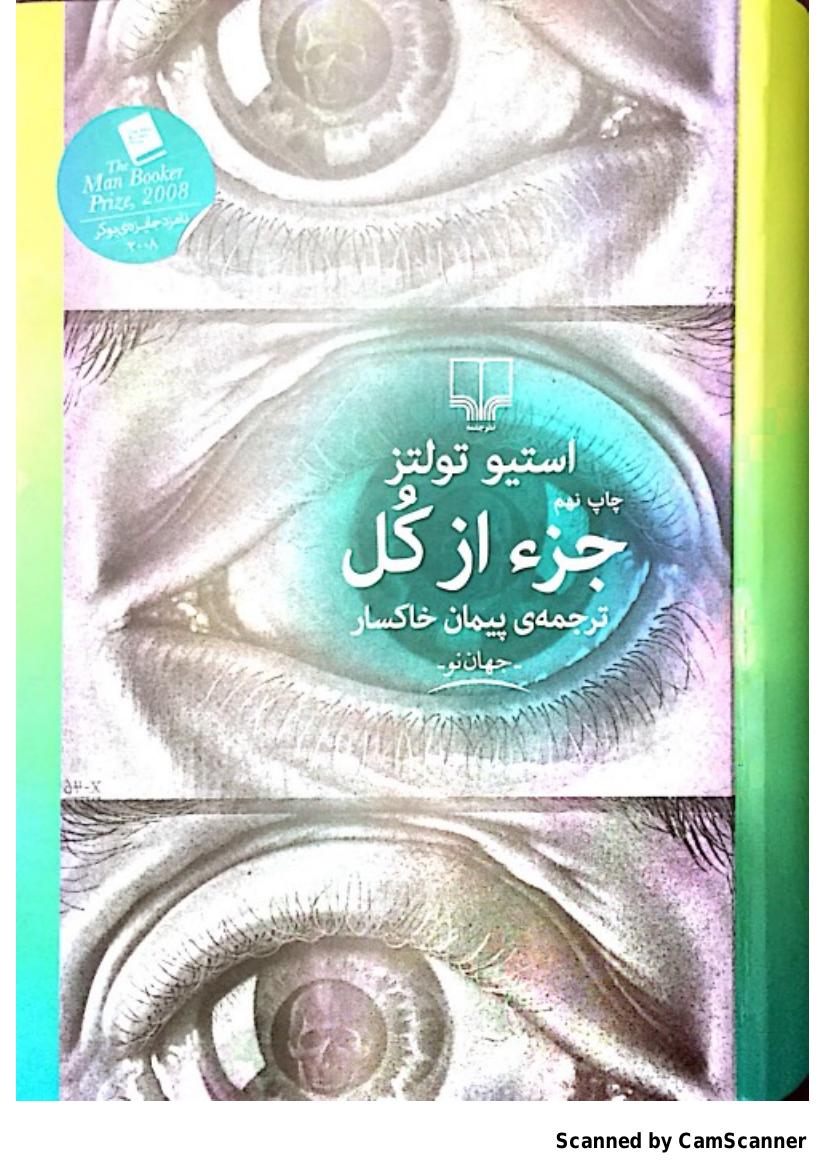 جز از کل