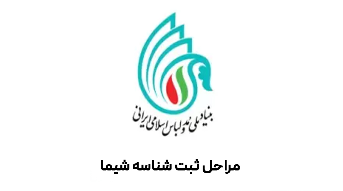 نشان شیما