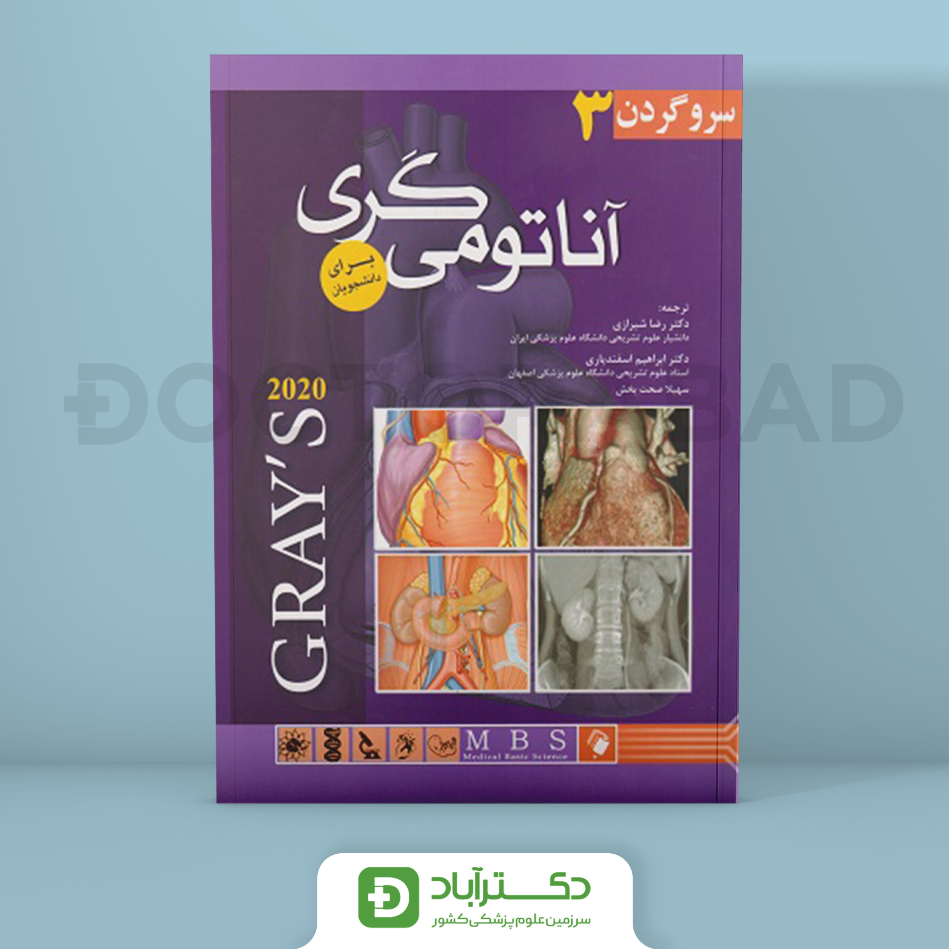 آناتومی گری 2020 جلد3 سروگردن برای دانشجویان (انتشارات اندیشه رفیع)