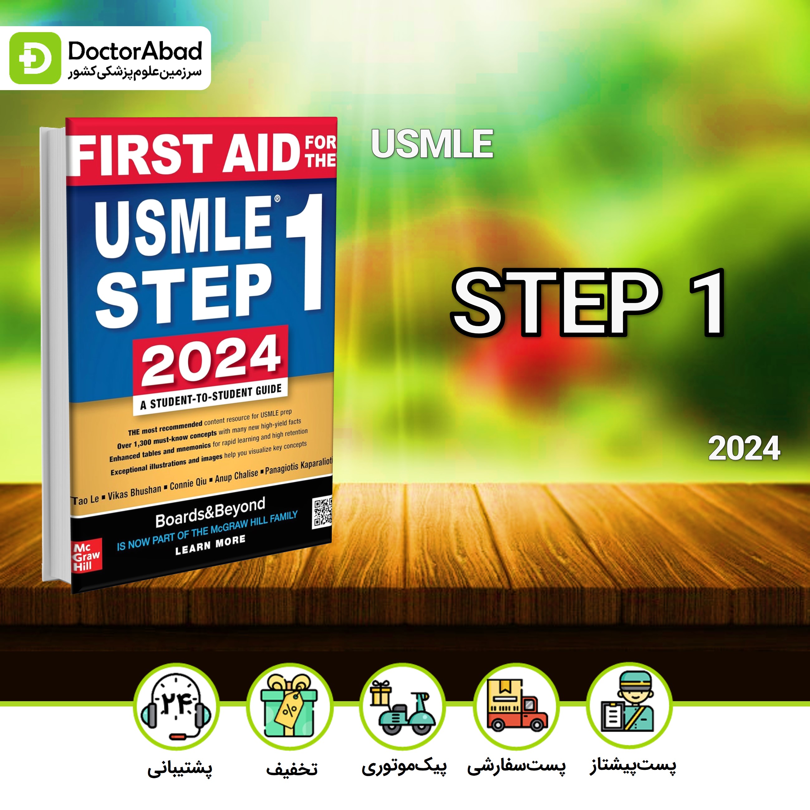 First Aid for the USMLE Step 1 2025