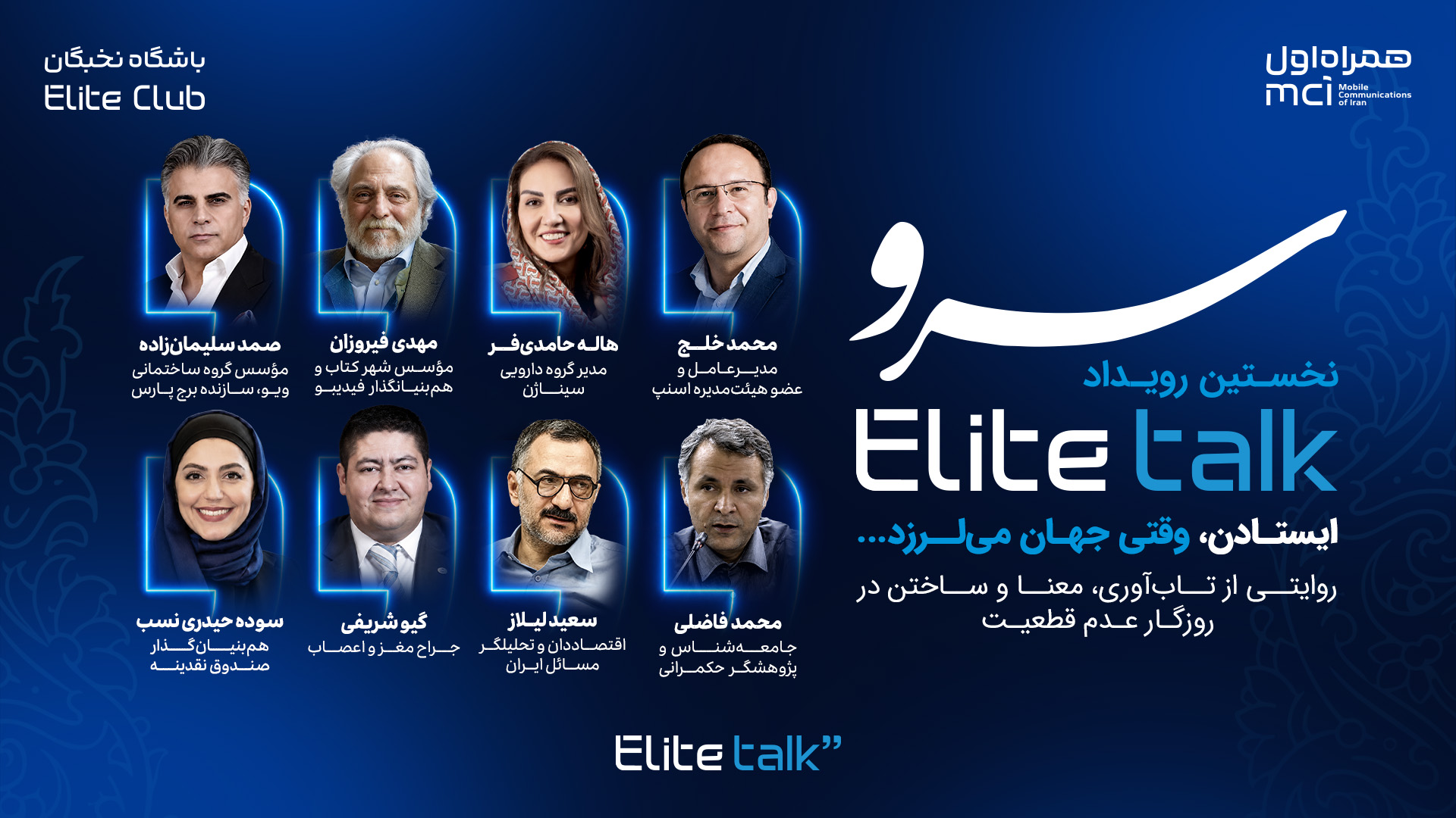 سرو: ایستادن، وقتی جهان میلرزد