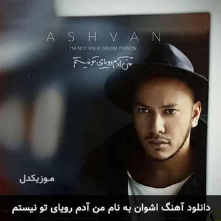 man adame royaye to nistam