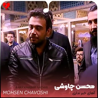 ahay khabar nadari