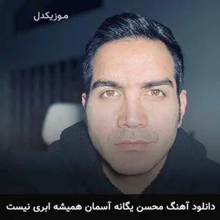 aseman hamishe abri