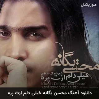 kheyli delam azat pore