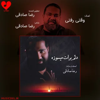 Vaghti Rafti