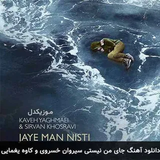 jaye man nisti