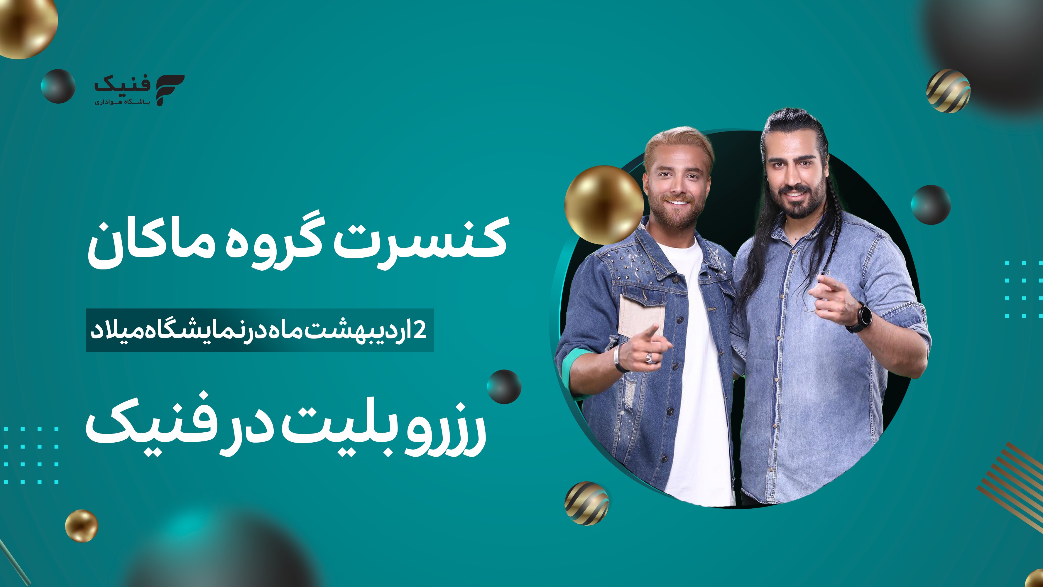 کنسرت ماکان بند