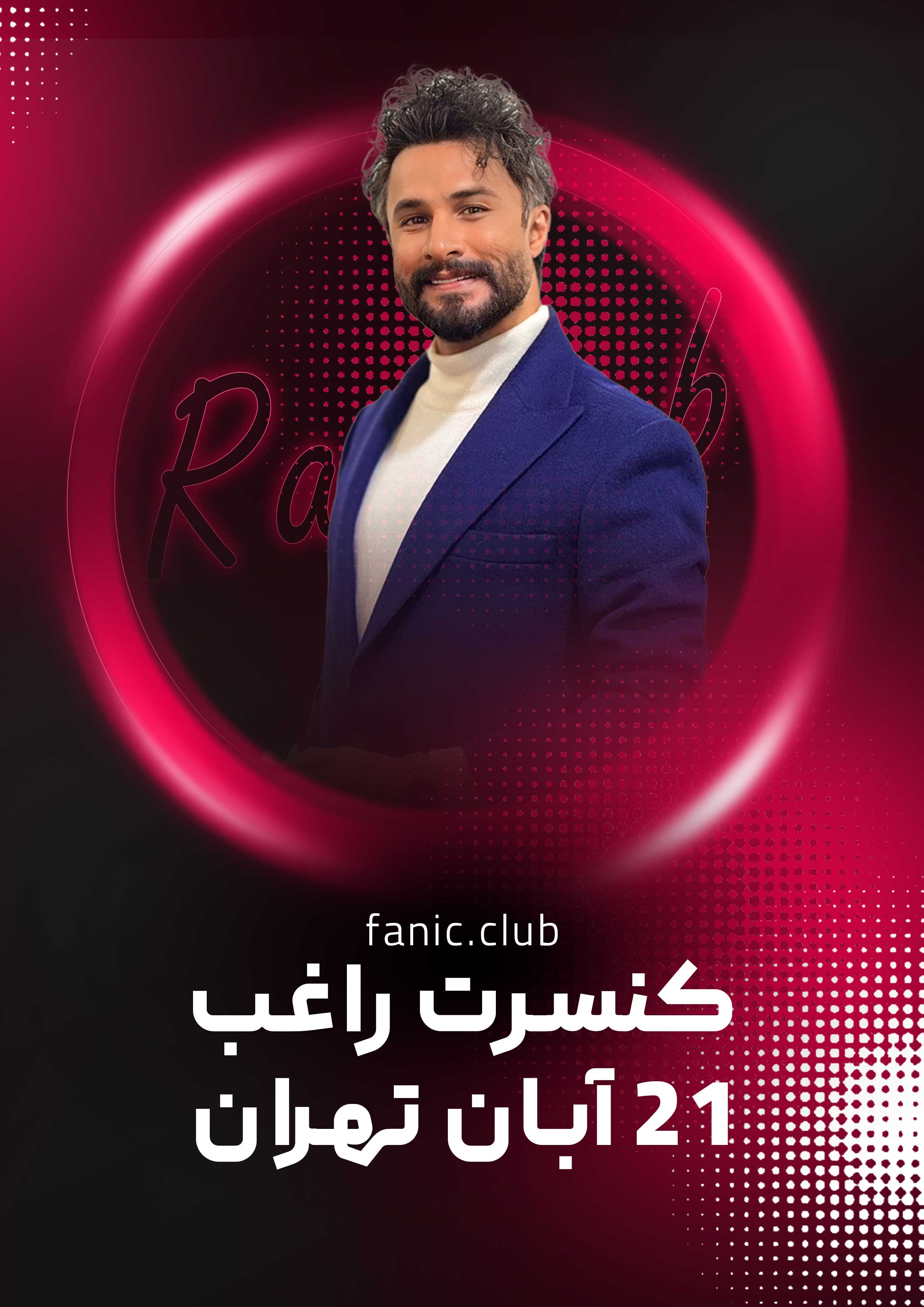 کنسرت مصطفی راغب - 23 آبان