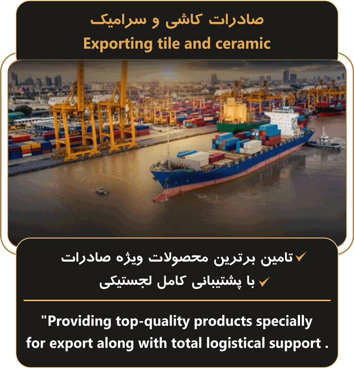 صادرات کاشی و سرامیک