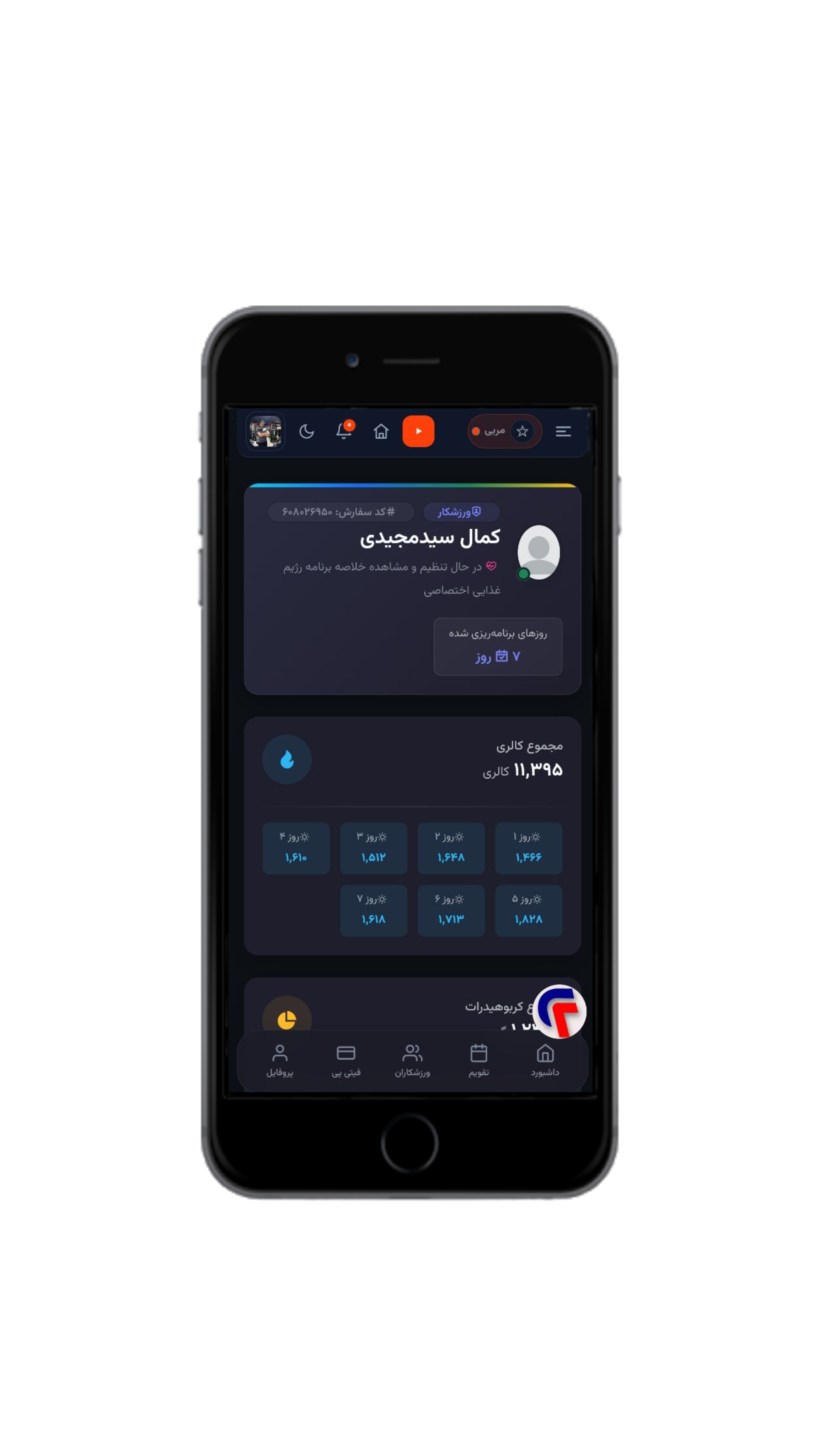 آموزش روش طراحی برنامه غذایی در پنل مربی در فیتیتو