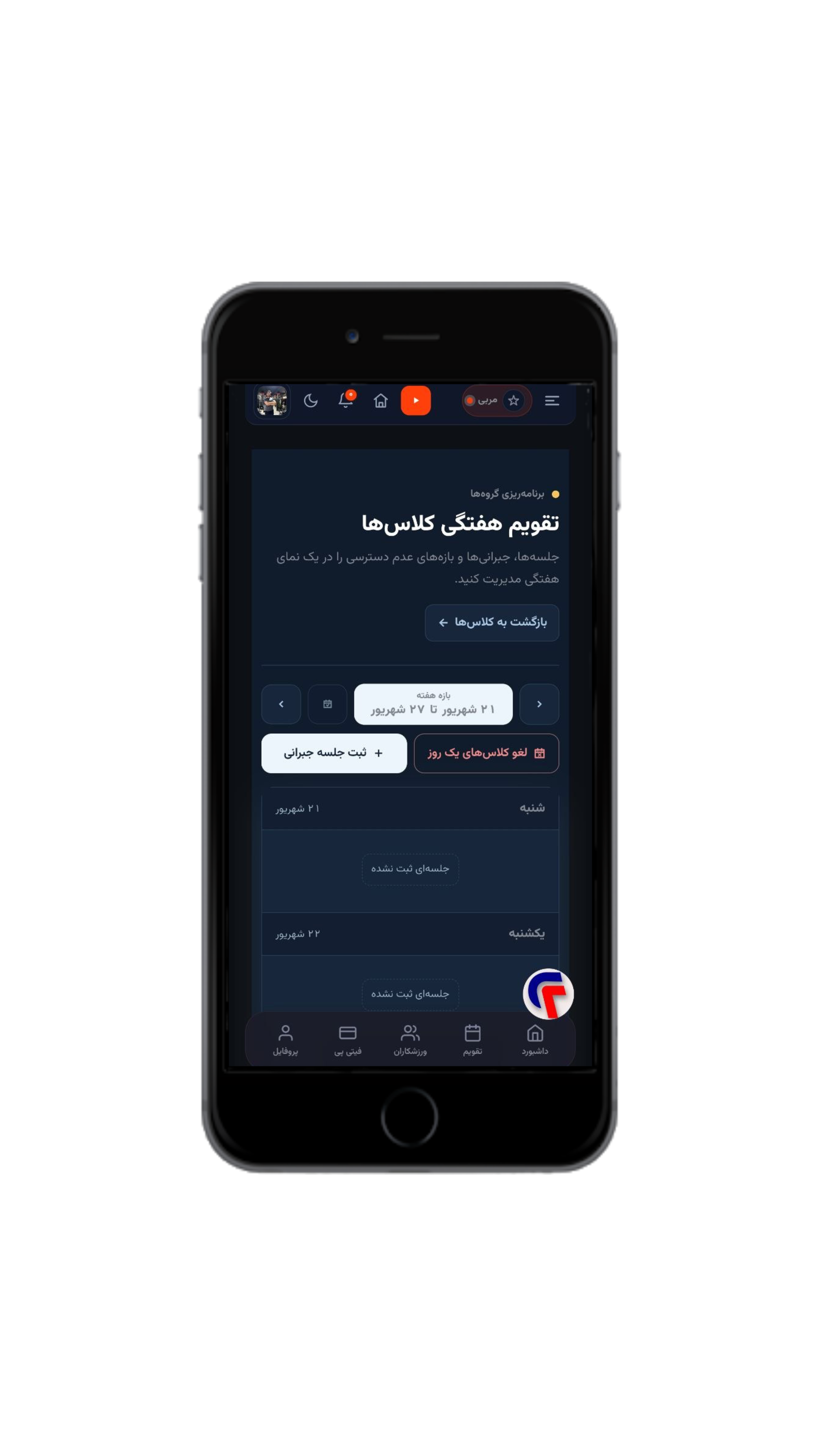 مدیریت کلاس‌های گروهی؛ همه‌چیز را منظم و یکجا مدیریت کنید