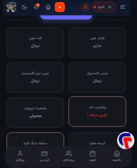 پرسشنامه پزشکی و سوابق شاگرد؛ شناخت بهتر قبل از برنامه‌ریزی